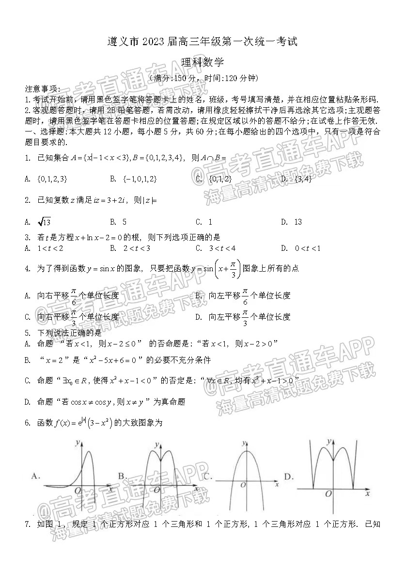 2023届遵义高三11月联考理数试卷解析及答案参考汇总！