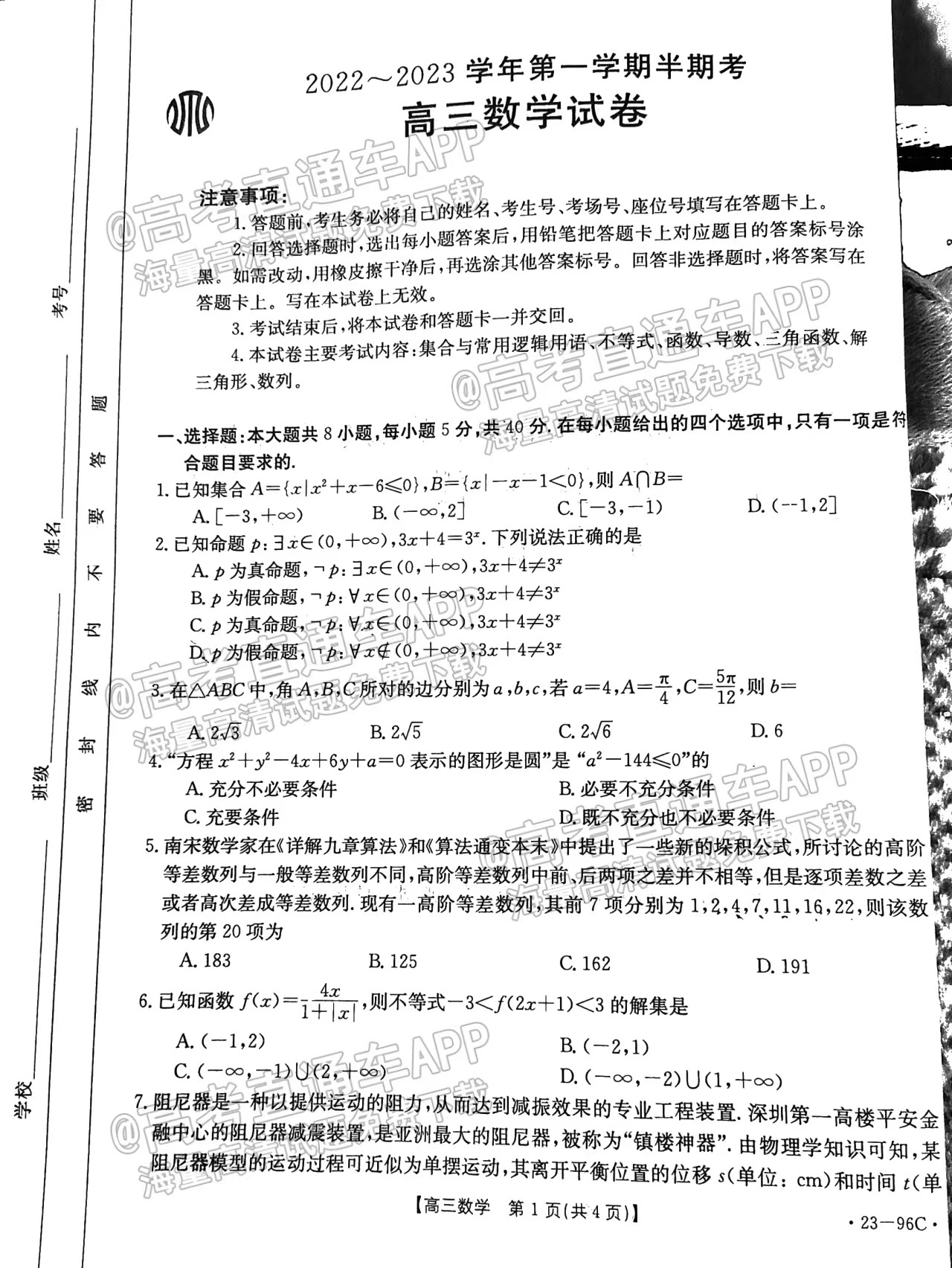 2023福建龙岩期中质检（二）数学答案及试卷详情解析！