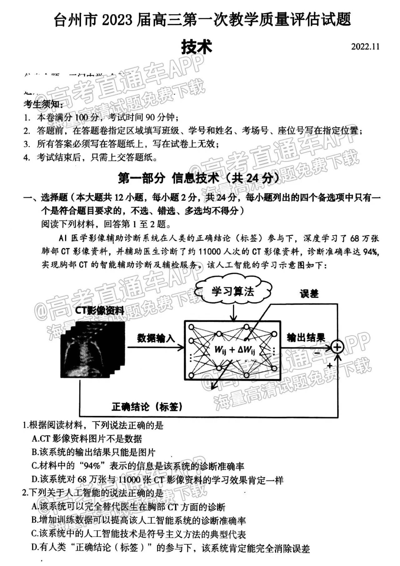 2023浙江台州一模技术试卷及答案详情解析！