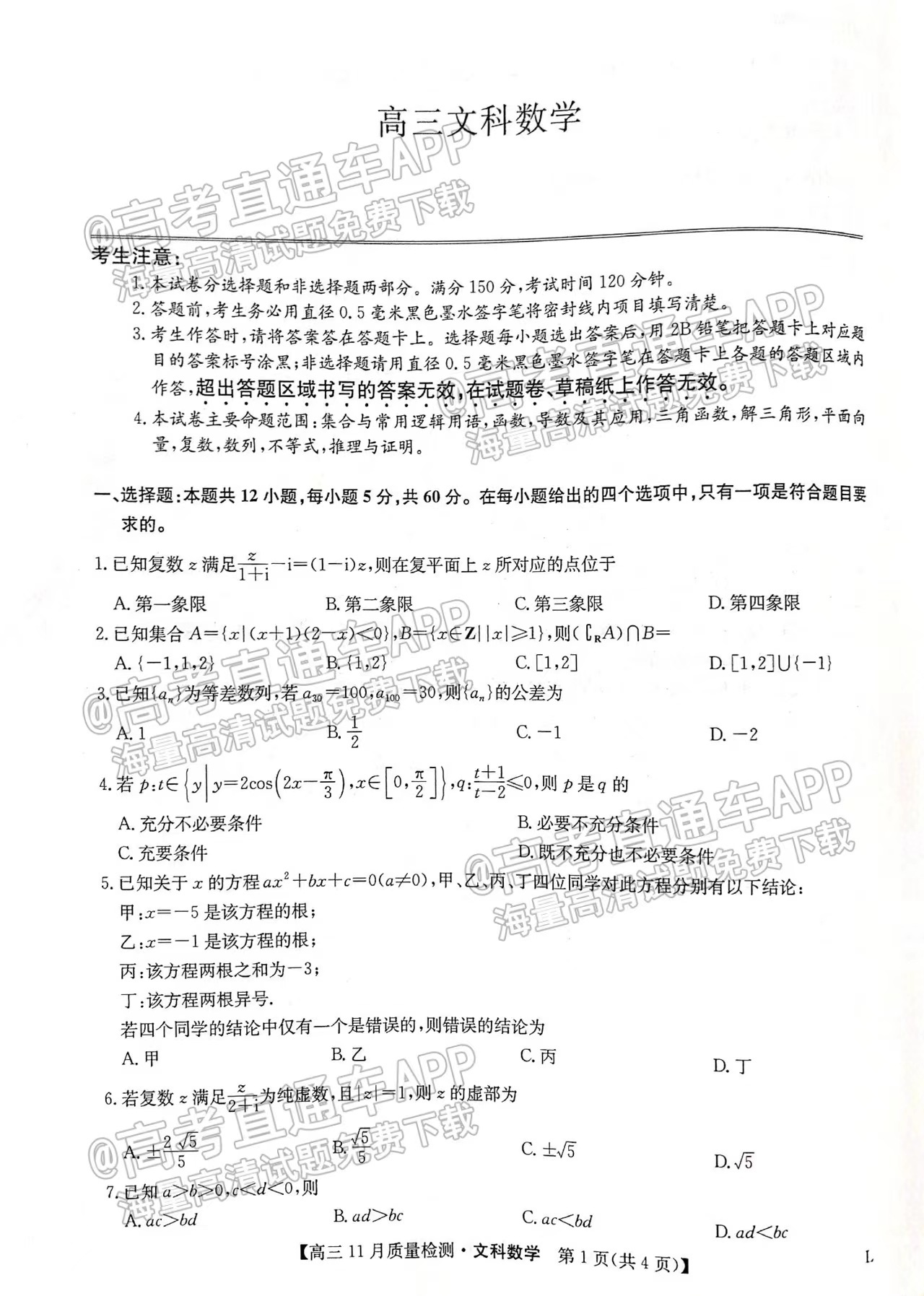 2023河南九师联盟高三第三次月考数学试卷及答案汇总（文数、理数汇总）