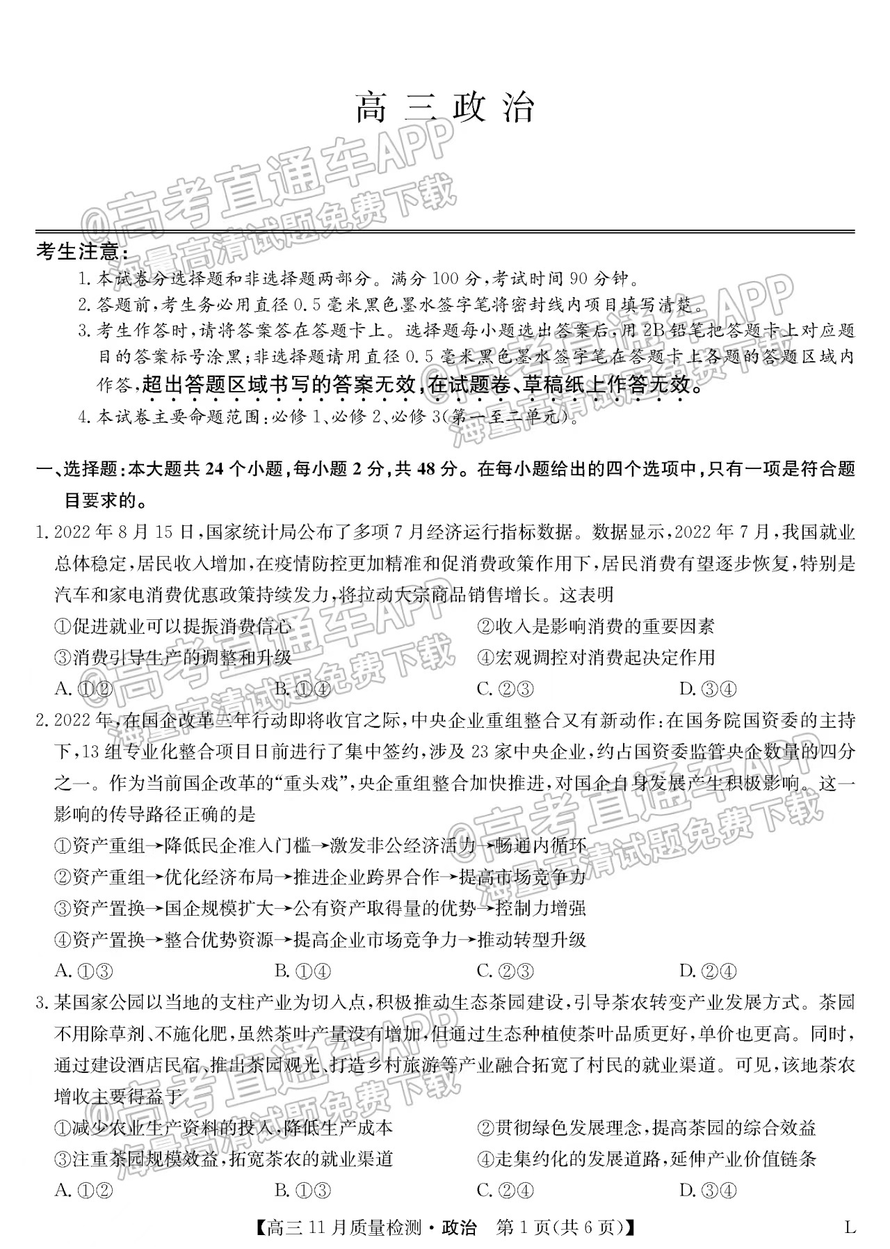 2023江西九师联盟高三11月联考政治试卷真题及答案解析！