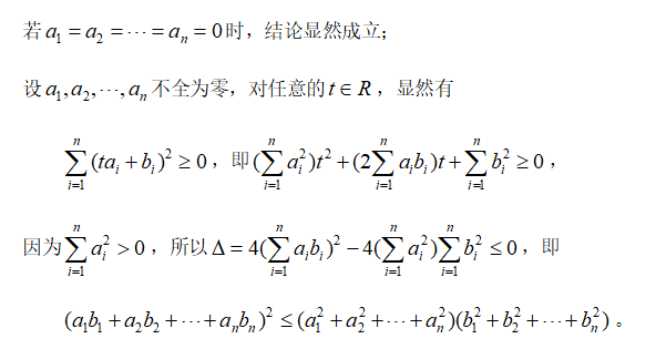 柯西不等式的定理和应用 柯西不等式的推导证明