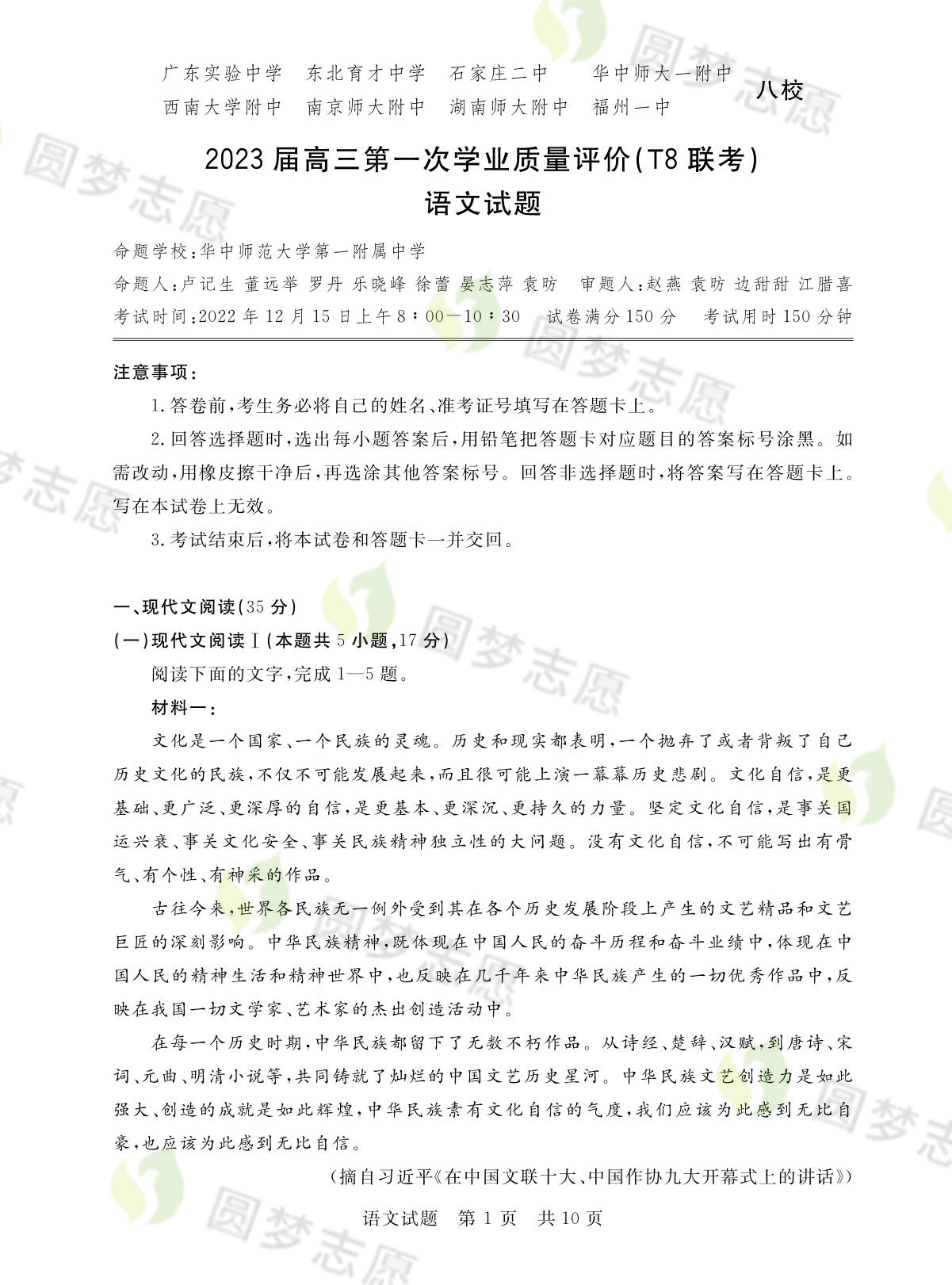 2023八省联考答案及试卷（t8联考）各科汇总