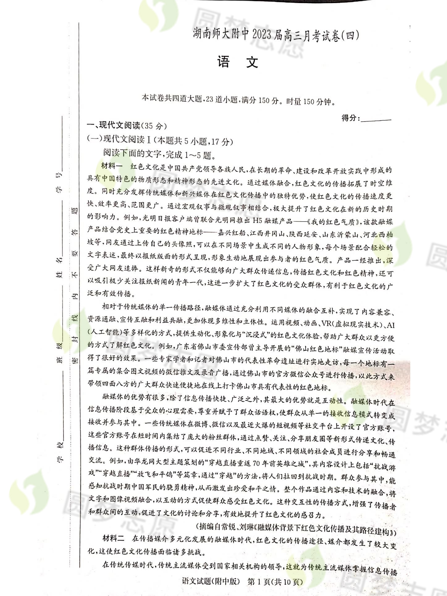 炎德英才师大附中2023高三月考四各科试题答案汇总