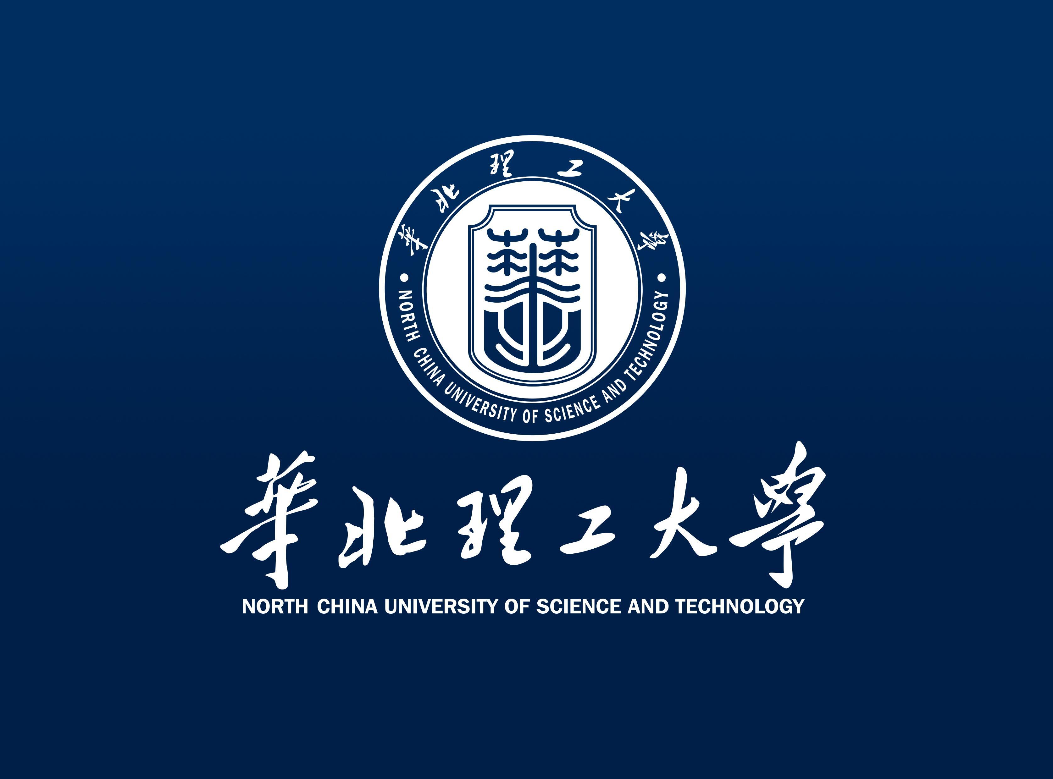 千万别来华北理工大学？什么档次？唐山重视华北理工吗？