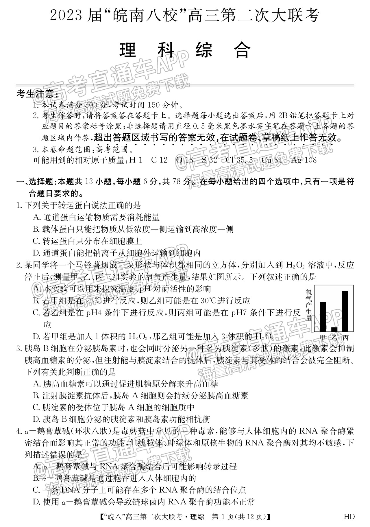 2023皖南八校第二次联考理综答案及试卷汇总