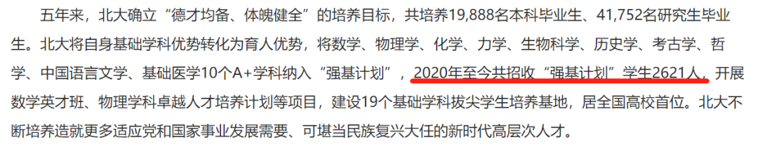 强基计划太坑了？2022年北京大学强基爆冷原因是什么？