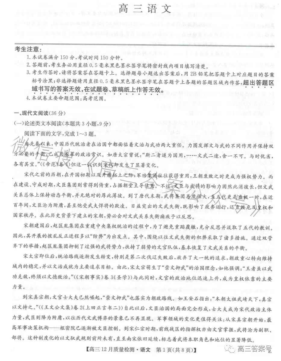 2023安徽九师联盟高三12月联考各科答案及试卷详情