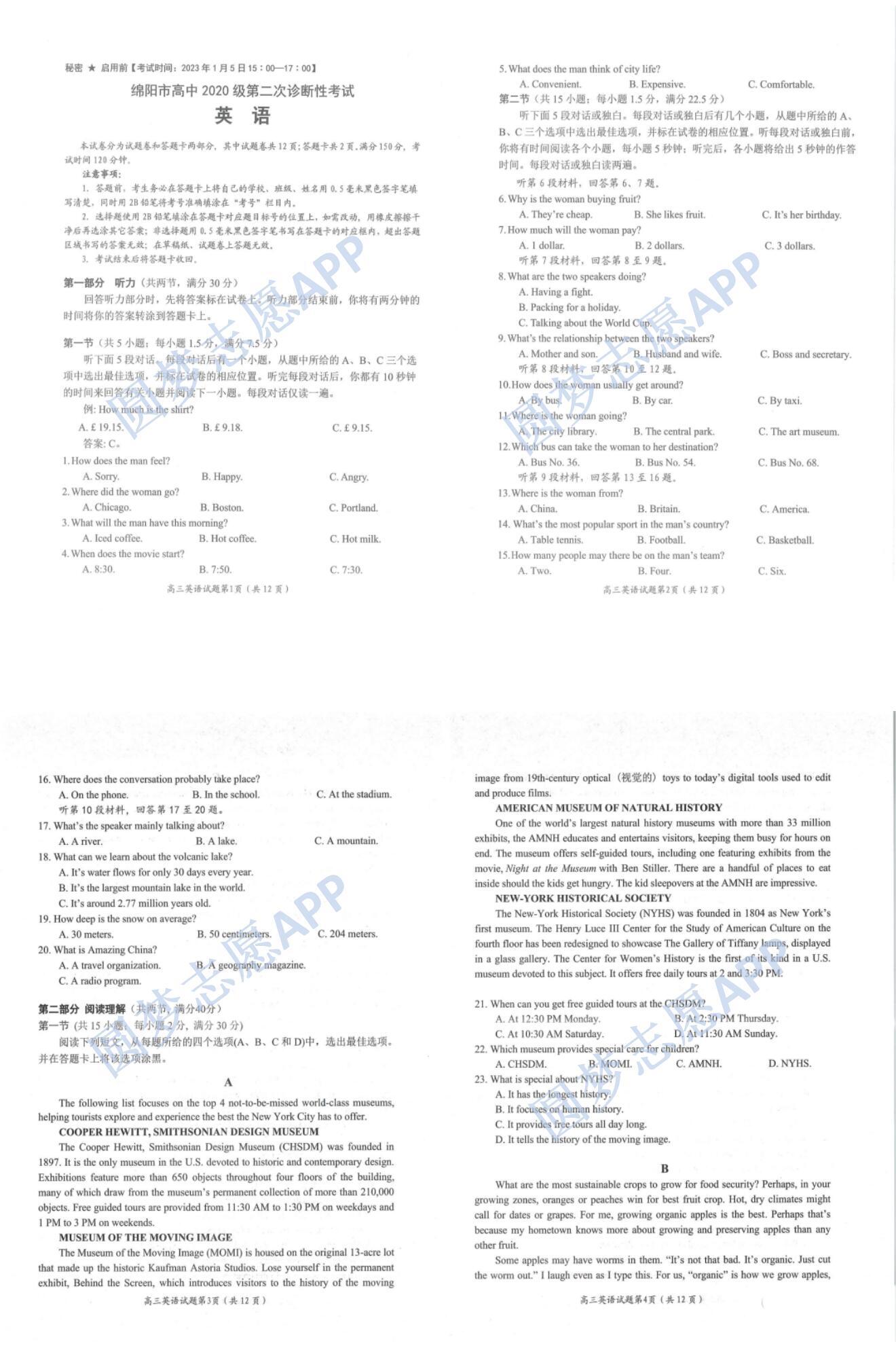 绵阳二诊2023英语试卷及答案解析详情！