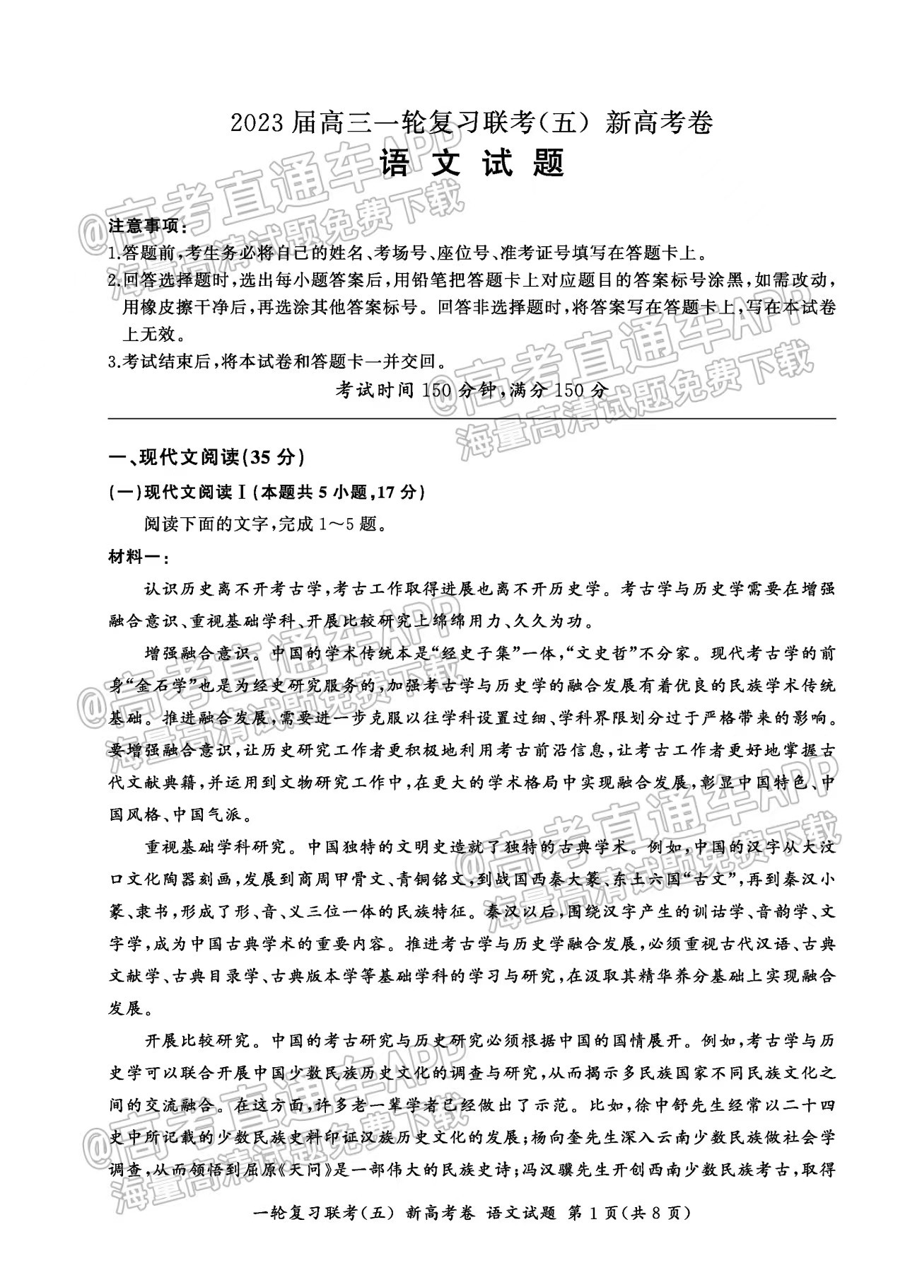 2023百师联盟高三一轮复习（五）语文答案及试卷汇总