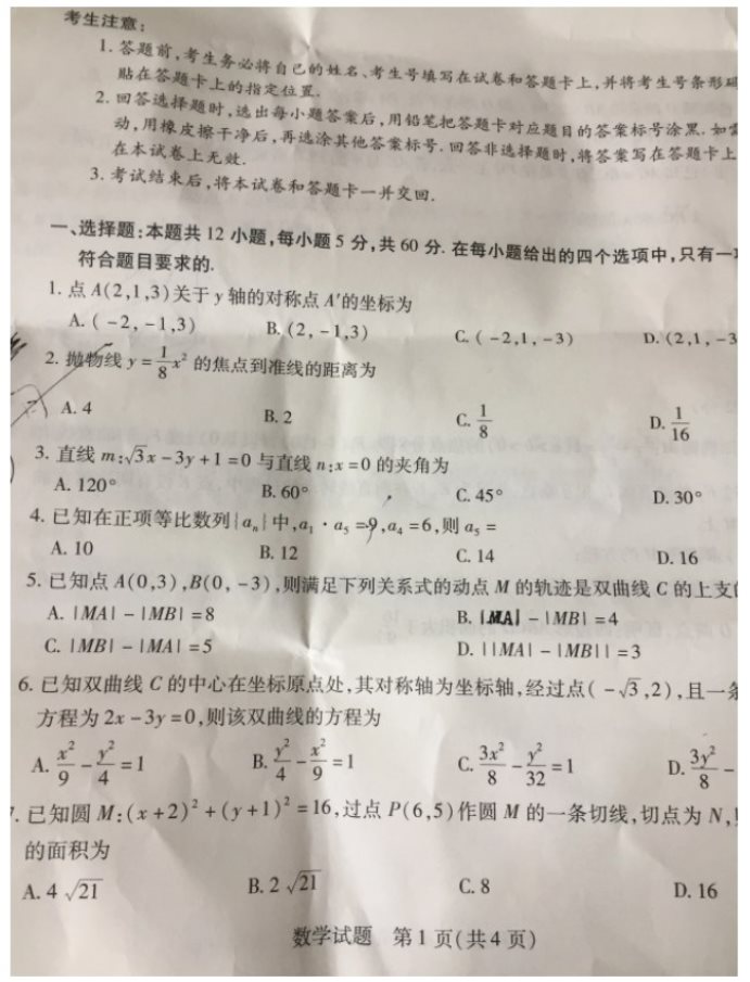 2023衡水中学高考数学模拟试题