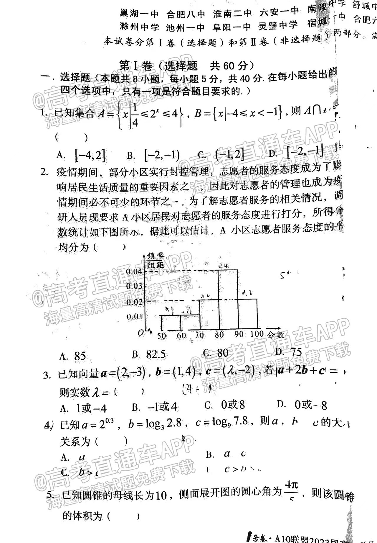 2023安徽a10联盟高三开年考数学答案及真题详解！