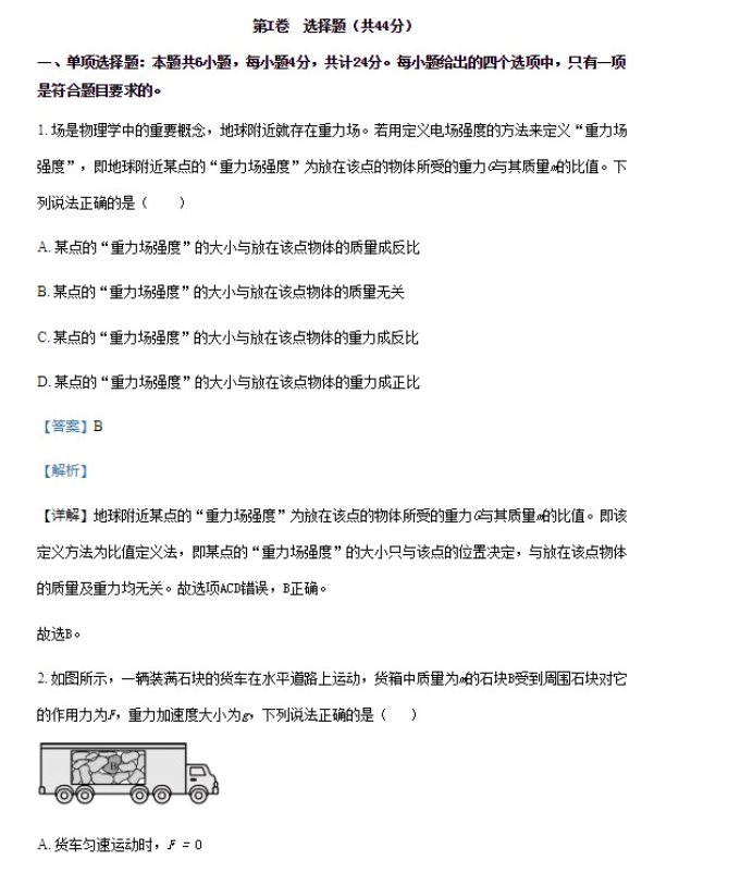 长郡中学2023高三月考物理试题及答案解析