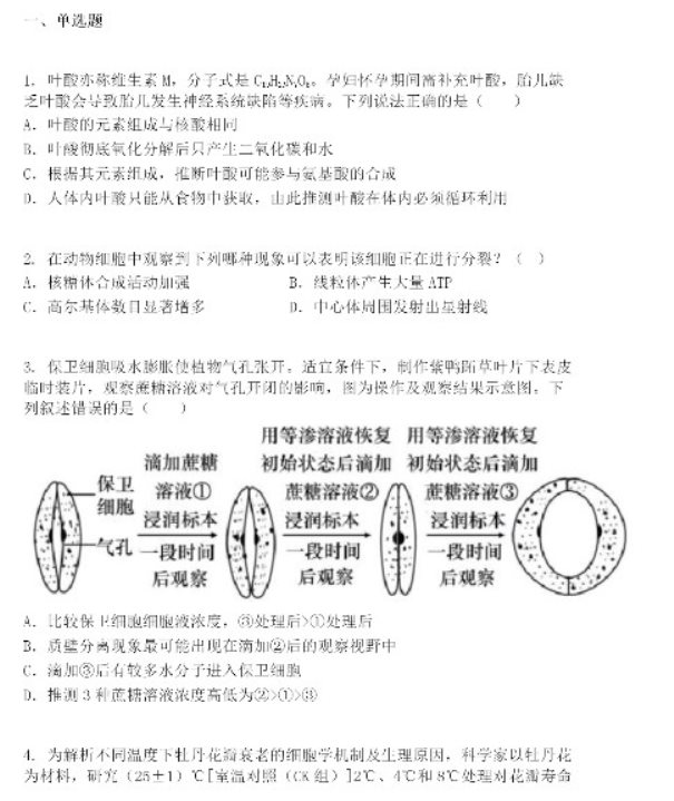 长郡中学2023高三月考生物试题