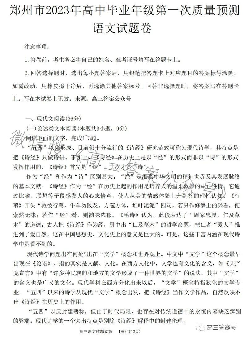 郑州一模语文考试2023答案大全（含试卷及答案解析）