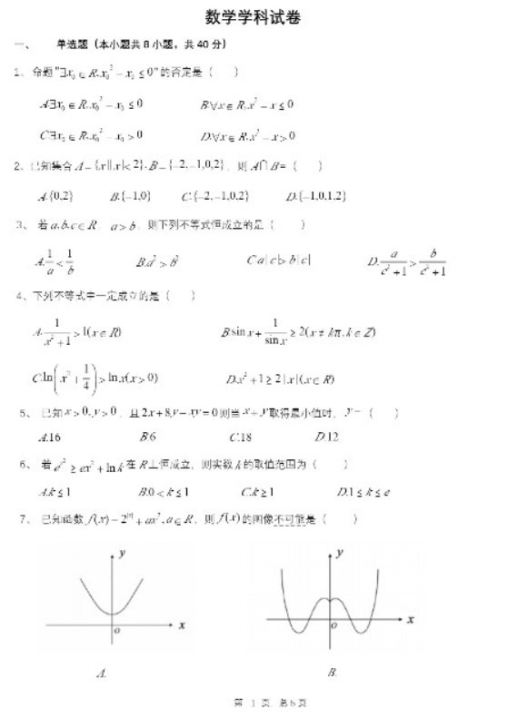 2023上海中学高三冲刺数学试题及答案