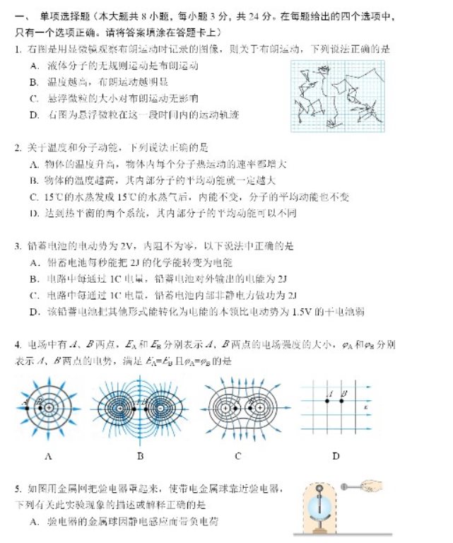 2023北京第四中学高考物理模拟试题