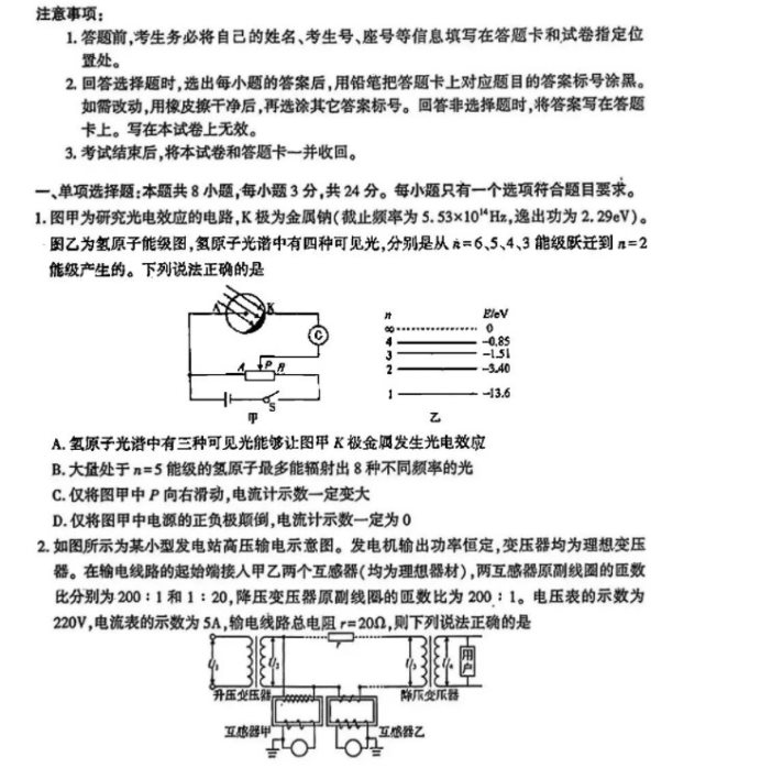 2023山东省实验中学高考物理模拟试题