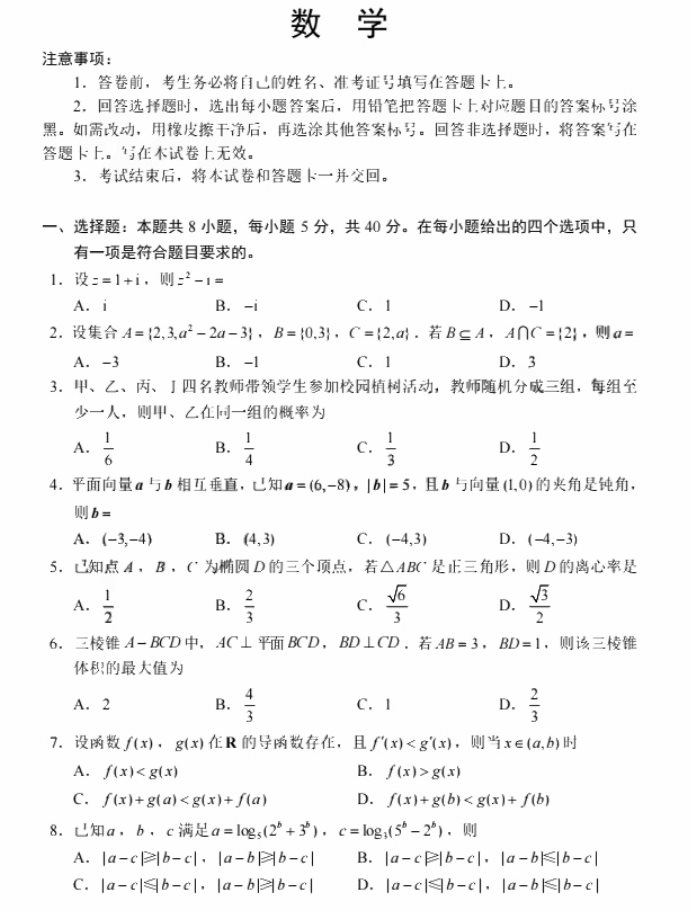 2023高三四省联考数学试题