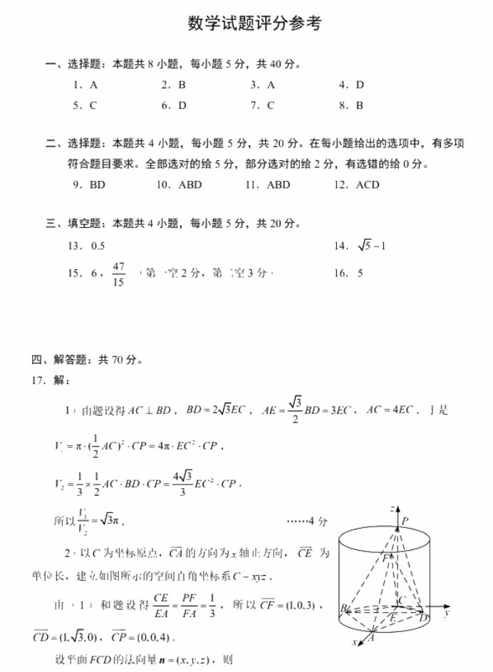 2023高三四省联考数学试题答案解析