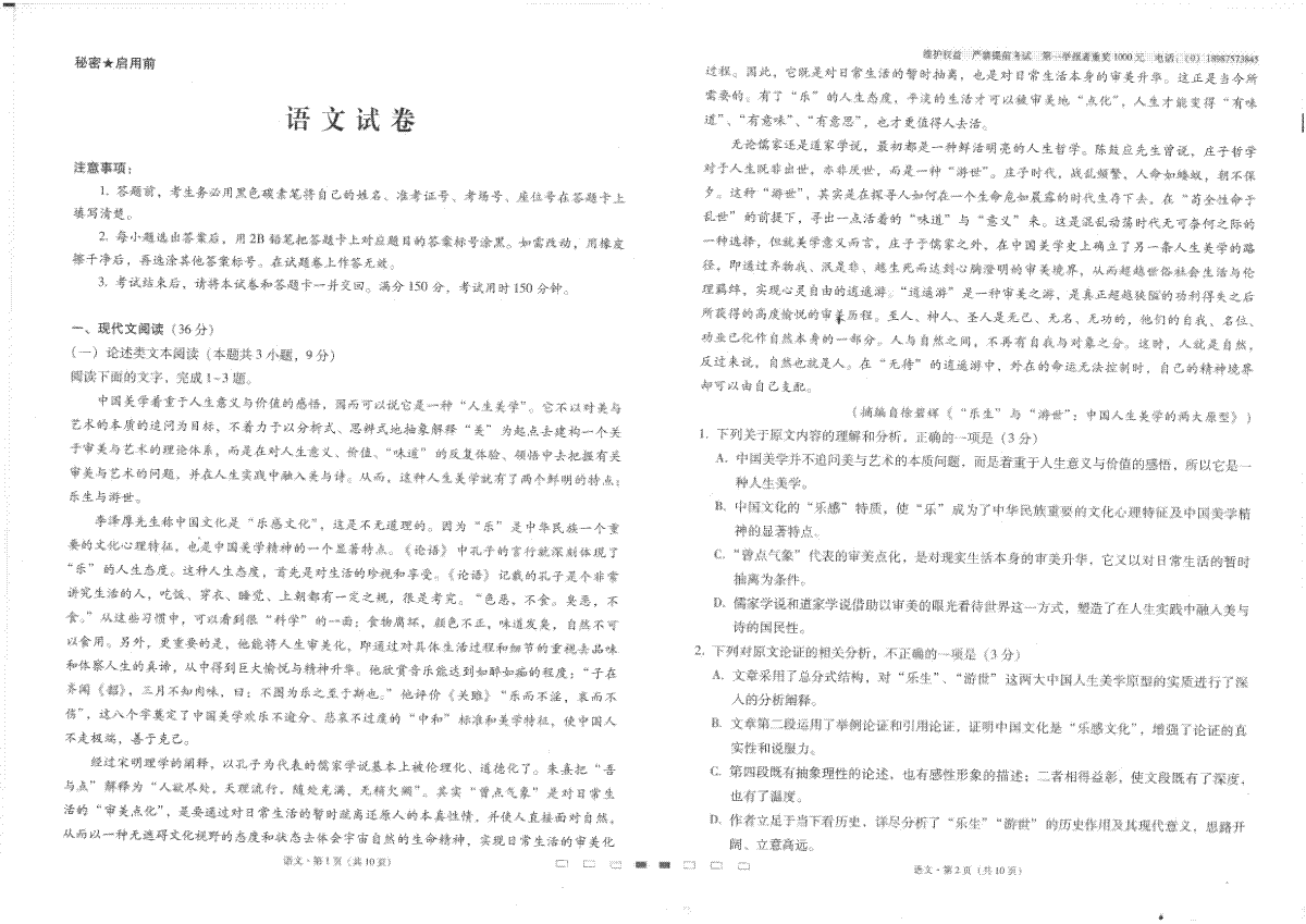 云南省师范大学附属中学2023届高考适应性月考卷（二）语文试题