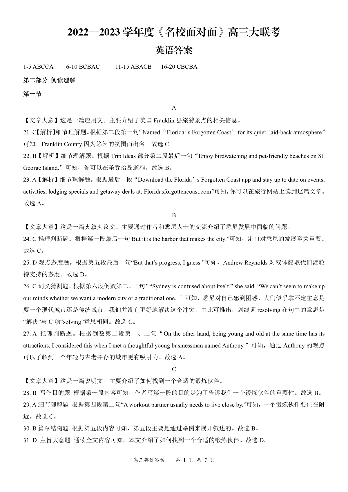 2022—2023学年度《名校面对面》高三大联考英语答案