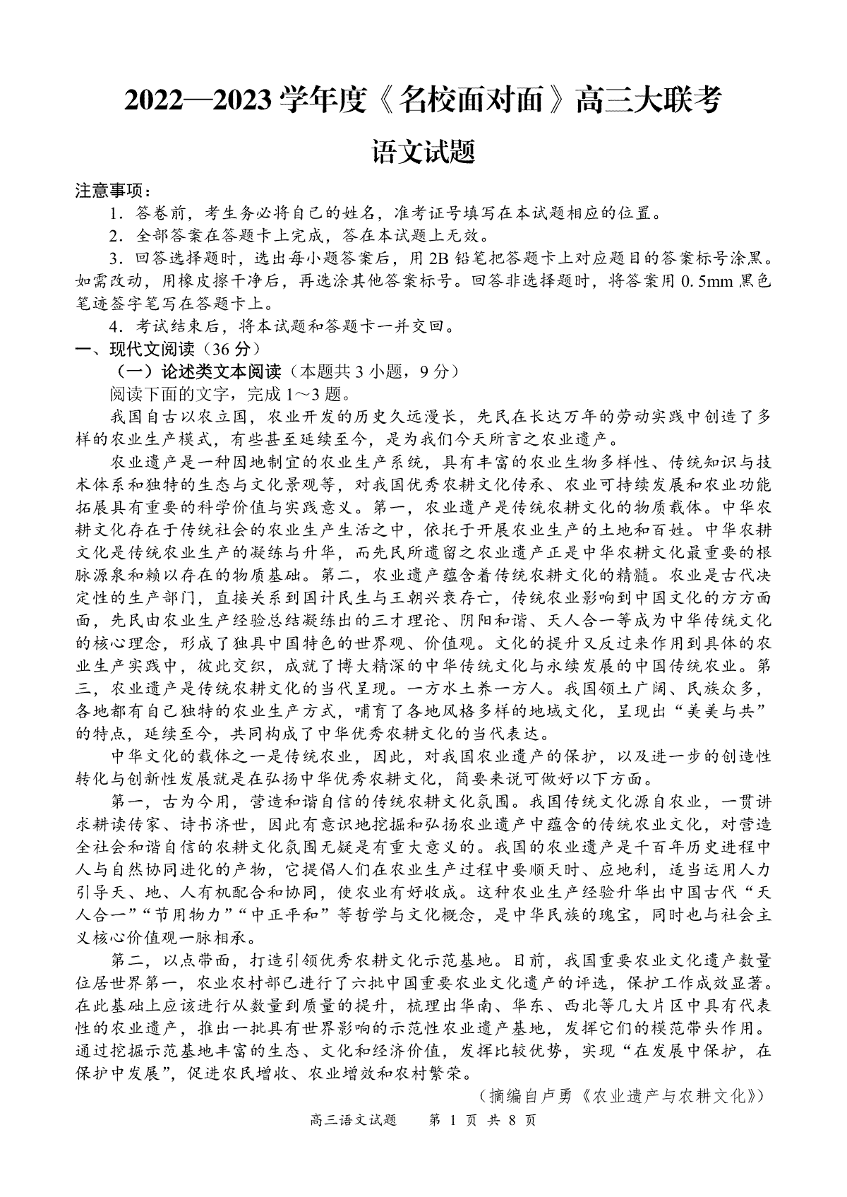 2022—2023 学年度《名校面对面》高三大联考语文试题