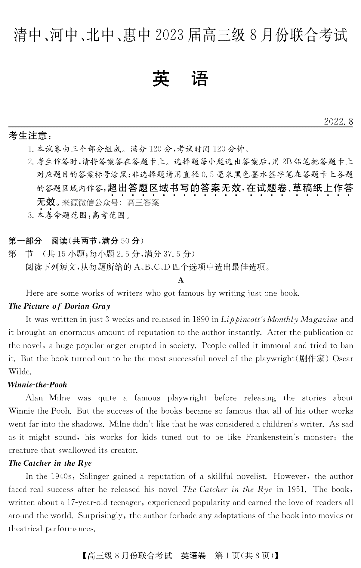 清中、河中、北中、惠中四校联考2023届高三级8月份联合考试3010C 英语