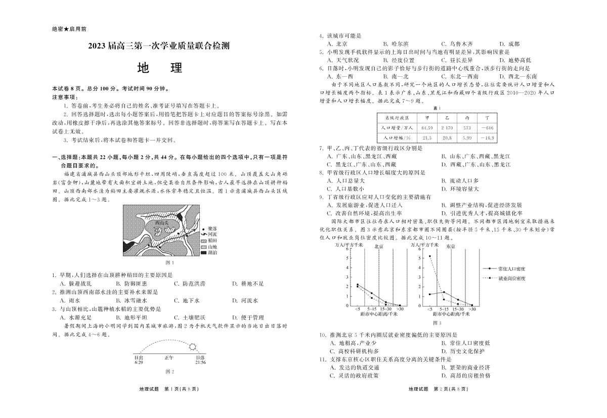 2022.8大联考地理全国卷正文