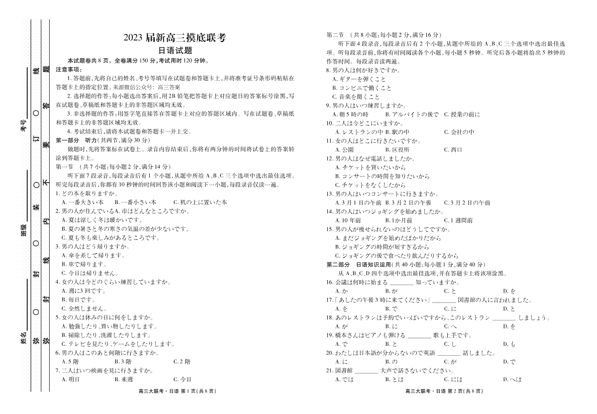 2023届新高三摸底联考日语试卷（衡水金卷8月）