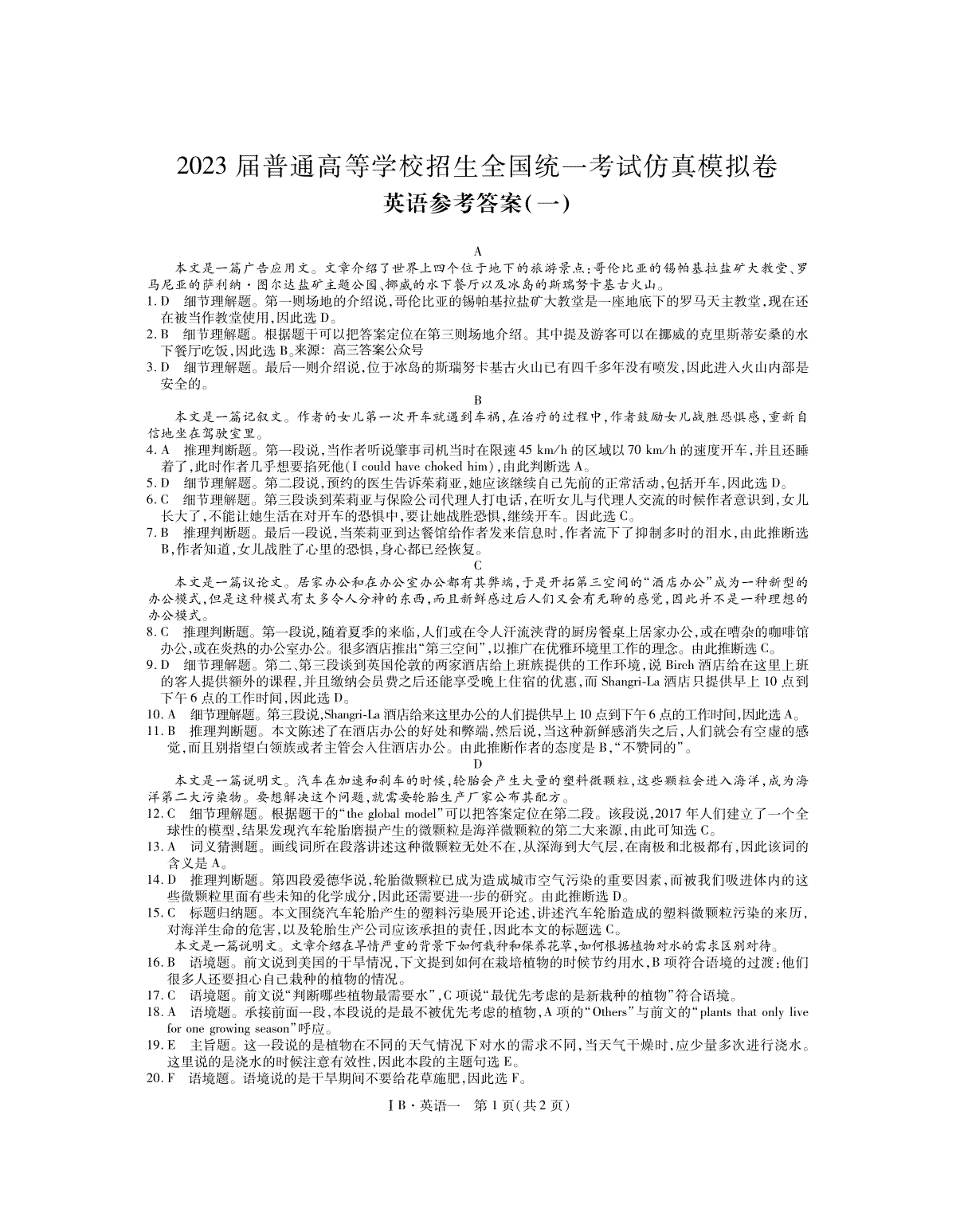 2023届普通高等学校招生全国统一考试仿真模拟卷英语