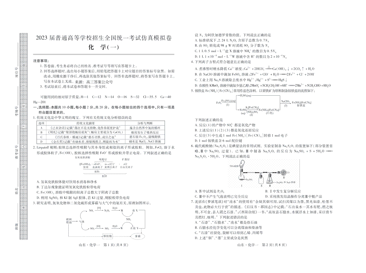 2023届普通高等学校招生全国统一考试仿真模拟卷化学试卷