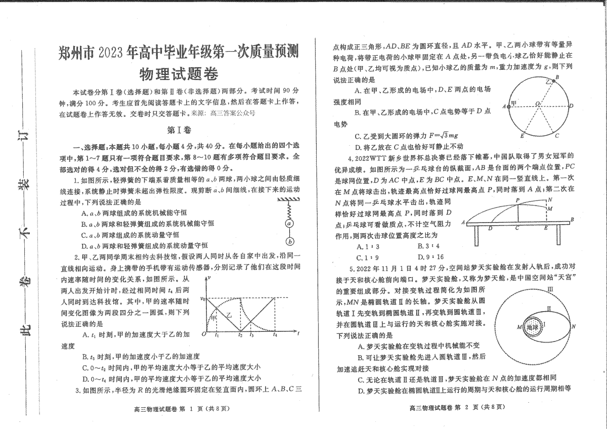 郑州市2023年高三年级一模考试物理试卷