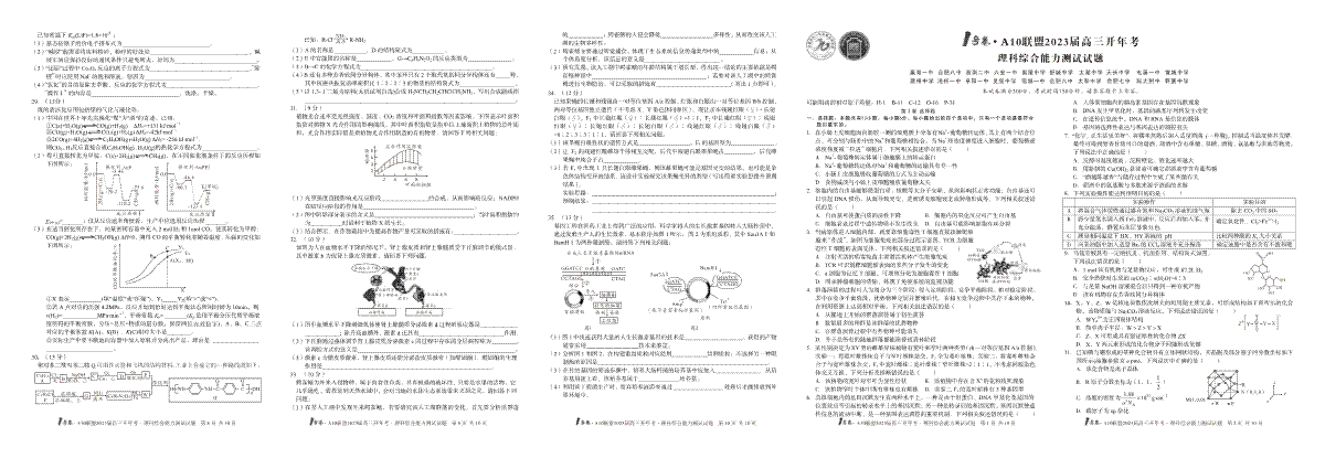 1号卷·A10联盟2023届高三开年考理科综合能力测试试题