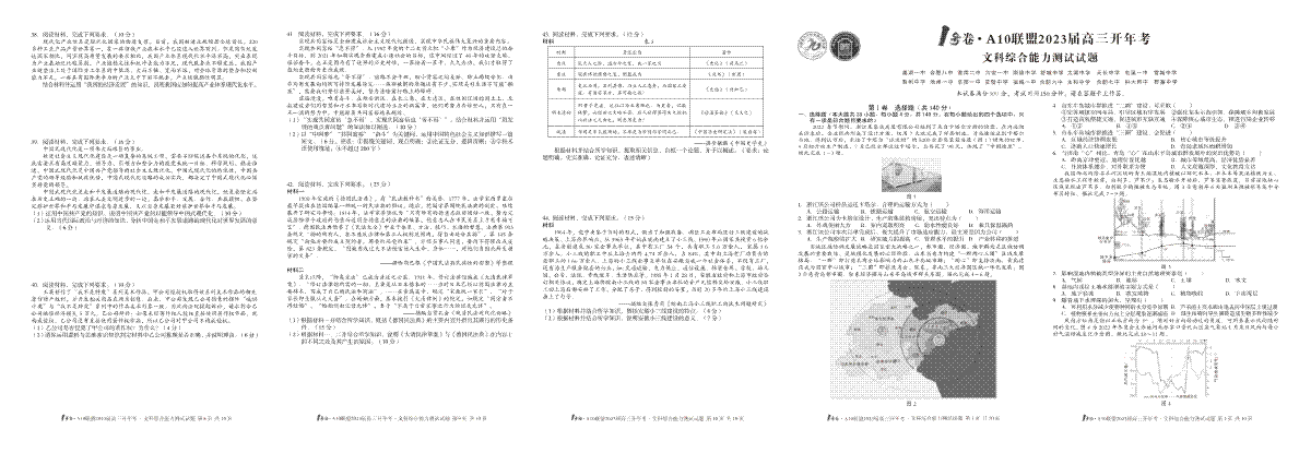 1号卷·A10联盟2023届高三开年考文科综合能力测试试题