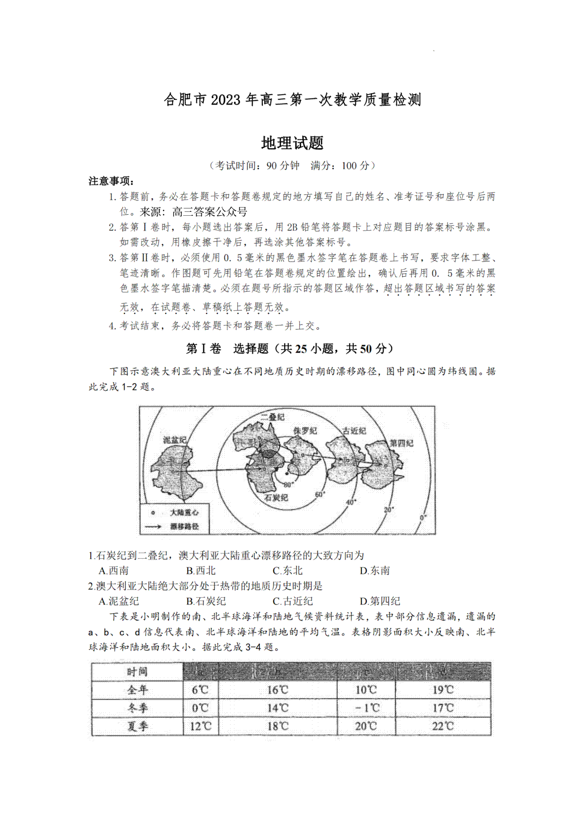 合肥一模 合肥市2023年第一次教学质量检测地理