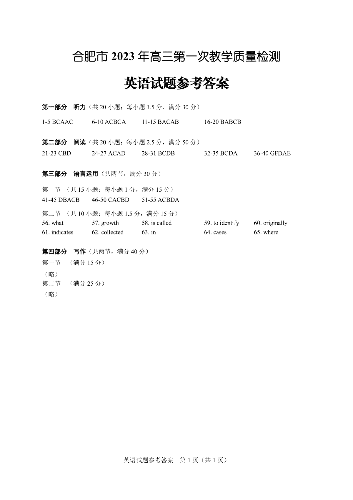 合肥市2023年第一次教学质量检测 2023合肥一模英语答案
