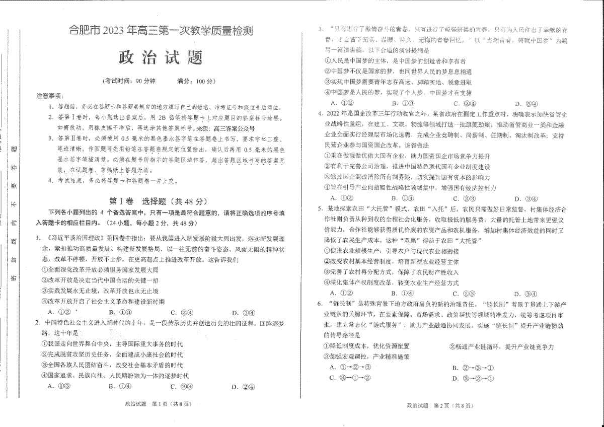合肥一模 合肥市2023年第一次教学质量检测政治
