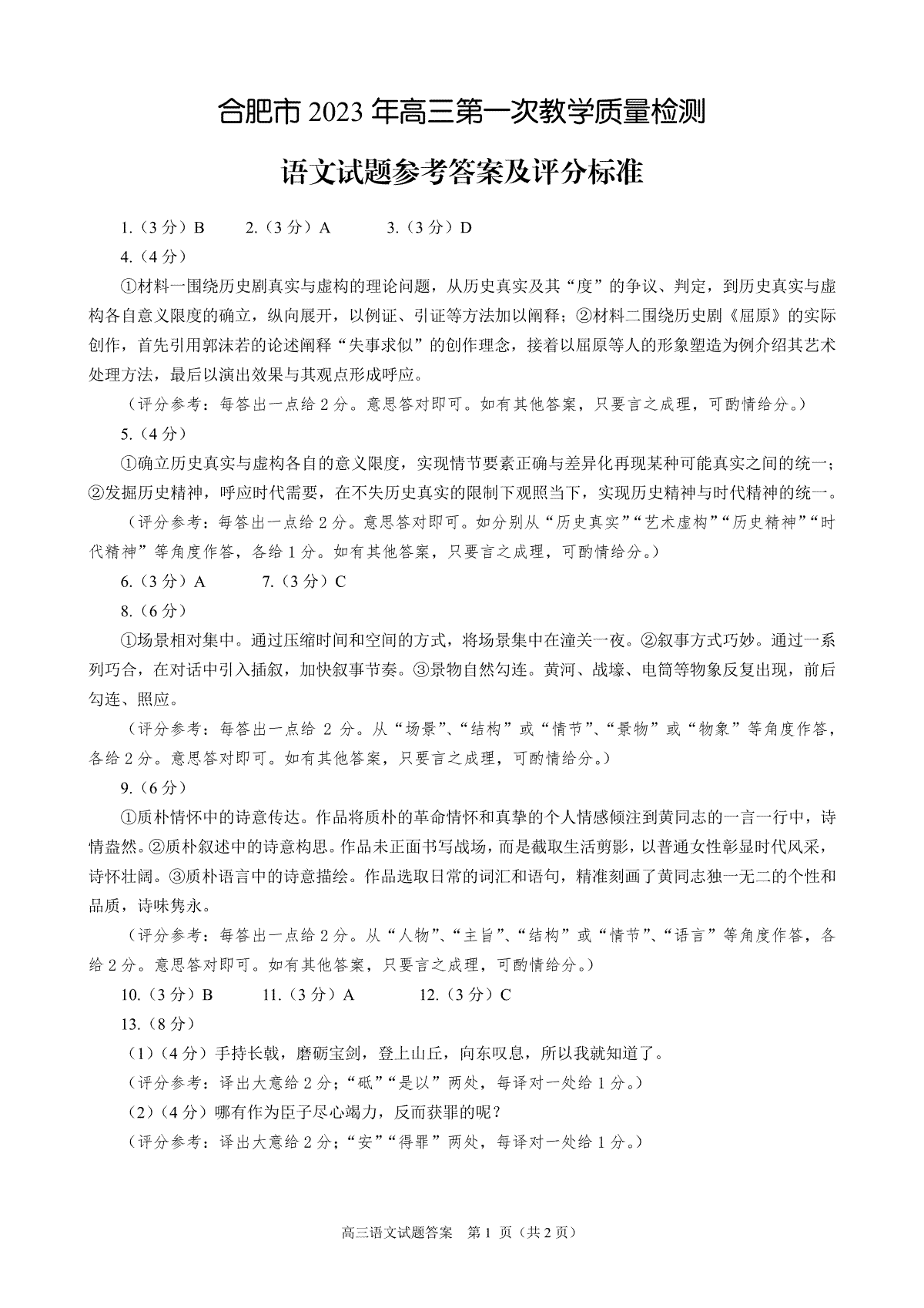 合肥市2023年第一次教学质量检测 2023合肥一模语文答案