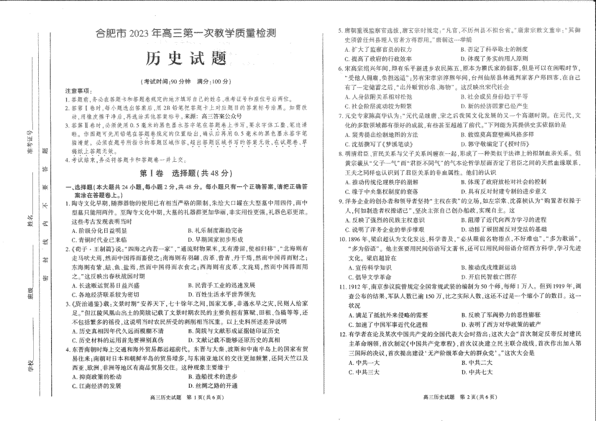 合肥一模 合肥市2023年第一次教学质量检测历史