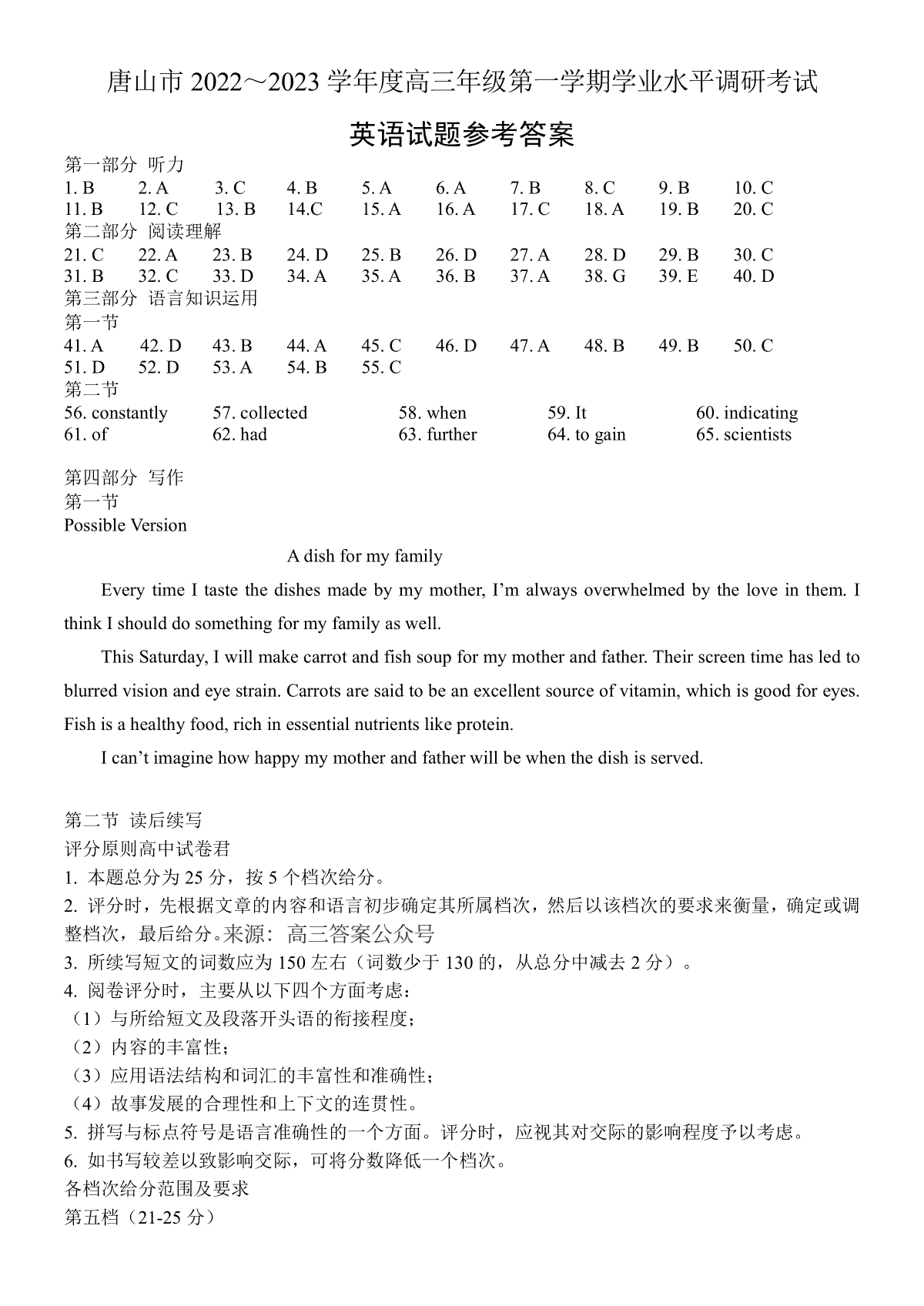 唐山市2022-2023学年度高三年级第一学期学业水平调研考试高三期末英语答案