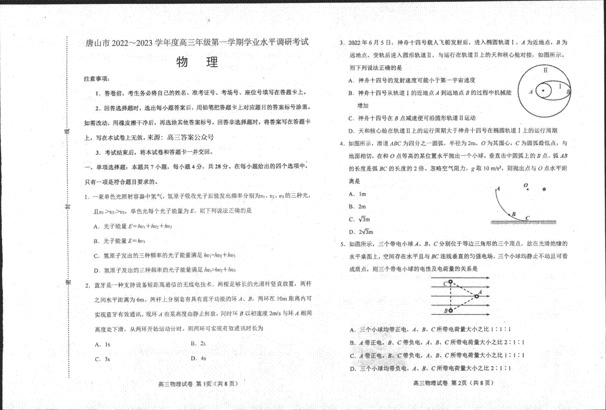 河北省唐山市2022-2023学年高三上学期期末考试物理试题