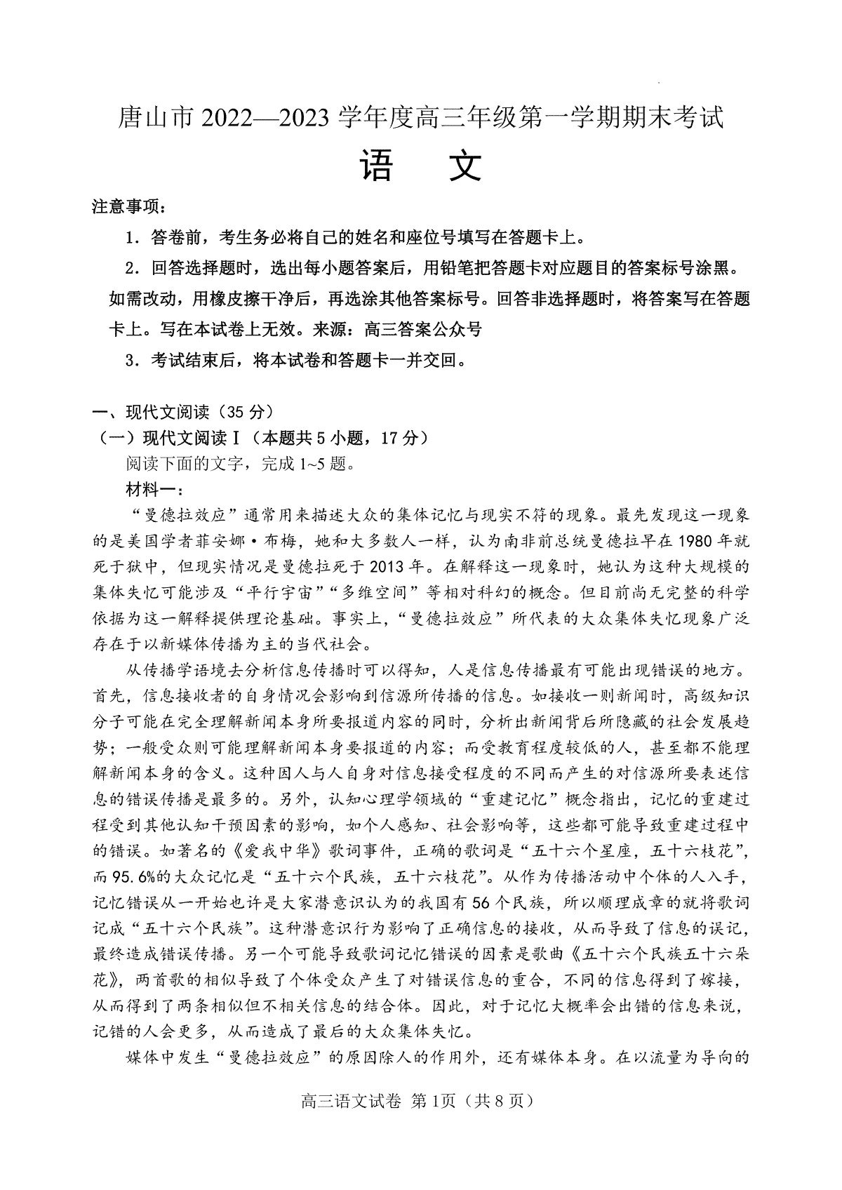 唐山市2022-2023学年度高三年级第一学期学业水平调研考试语文