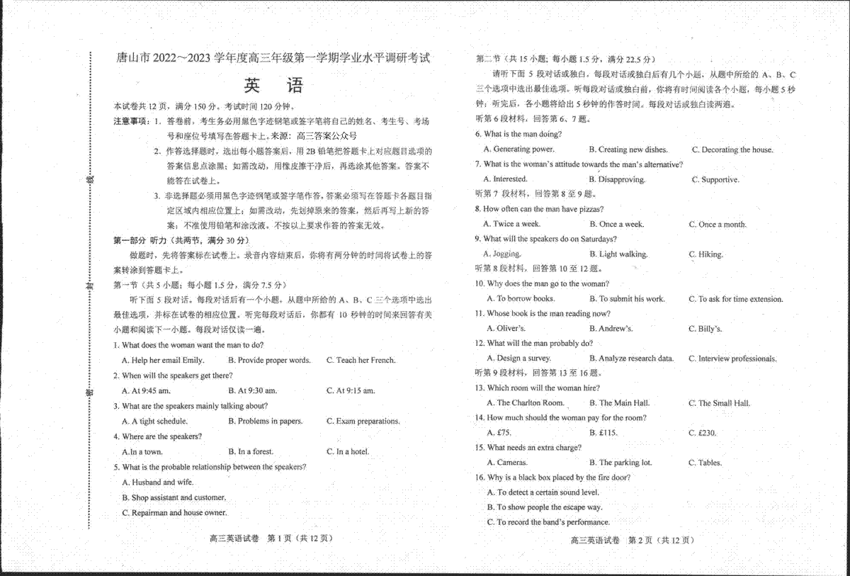 唐山市2022-2023学年度高三年级第一学期学业水平调研考试高三英语