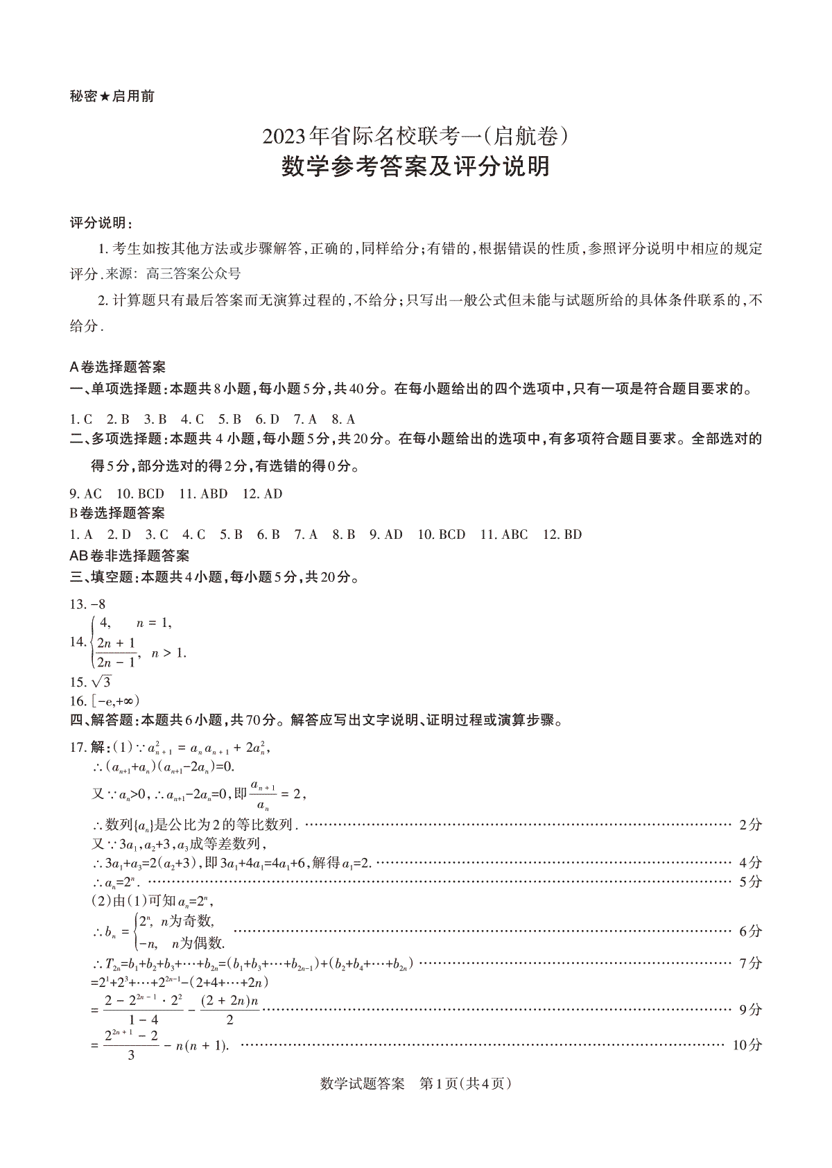 思而行2023年2月数学答案