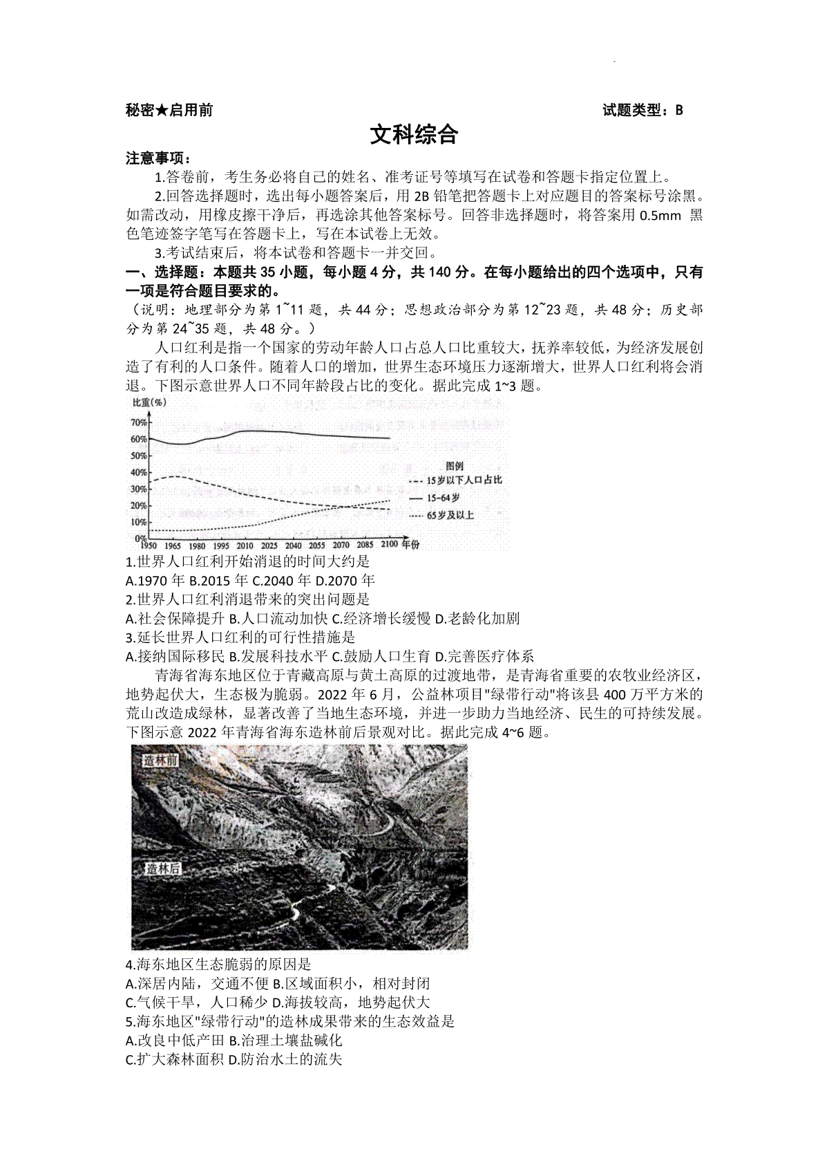 思而行2023年2月文综