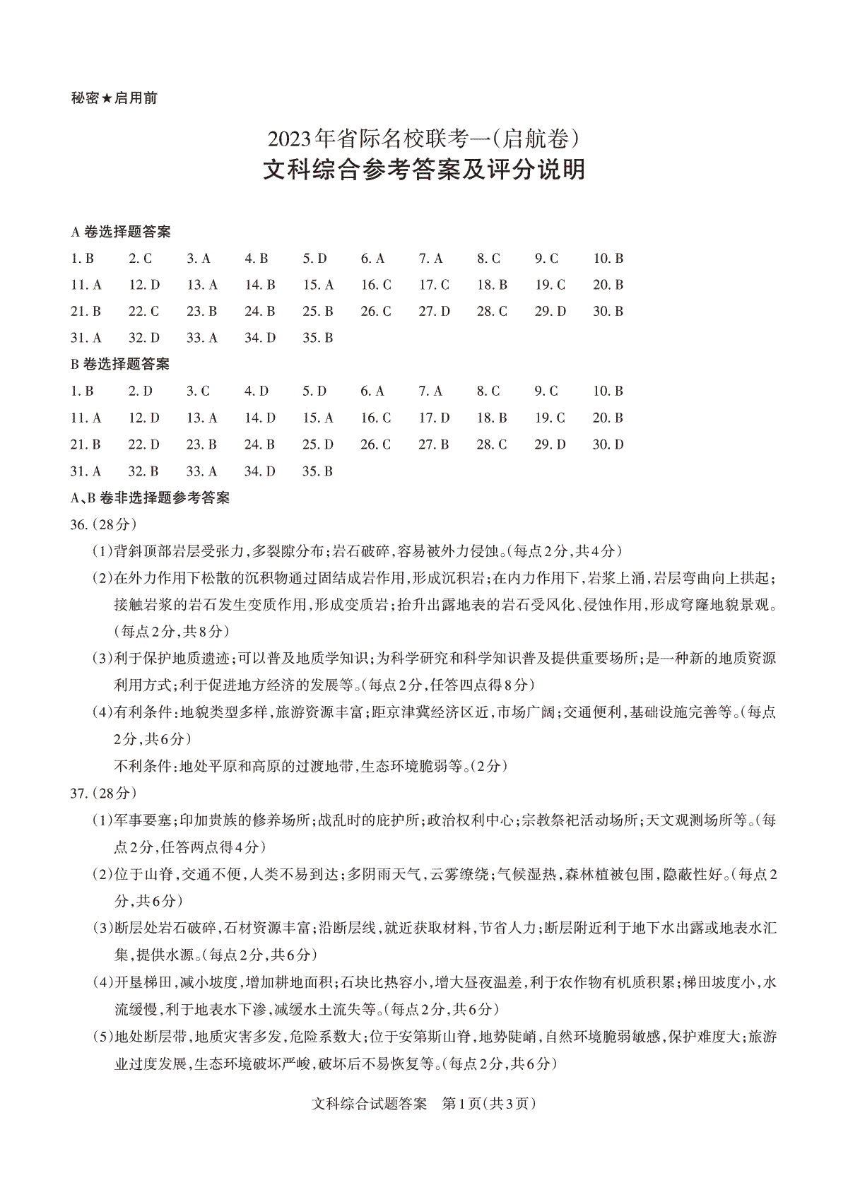 思而行2023年2月文综答案