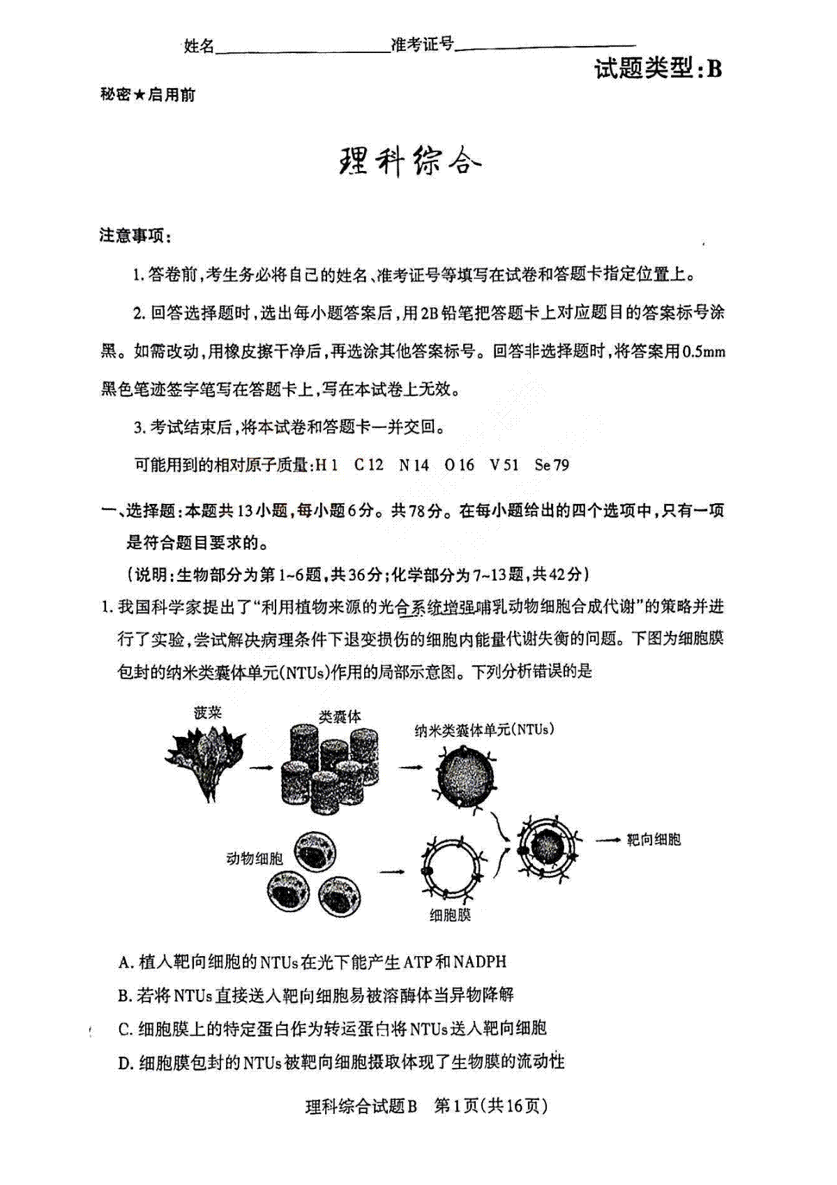 思而行2023年2月理综