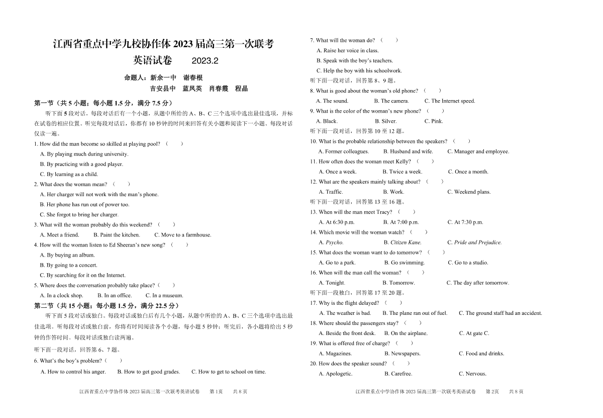 江西省2023届重点中学协作体一联英语试卷