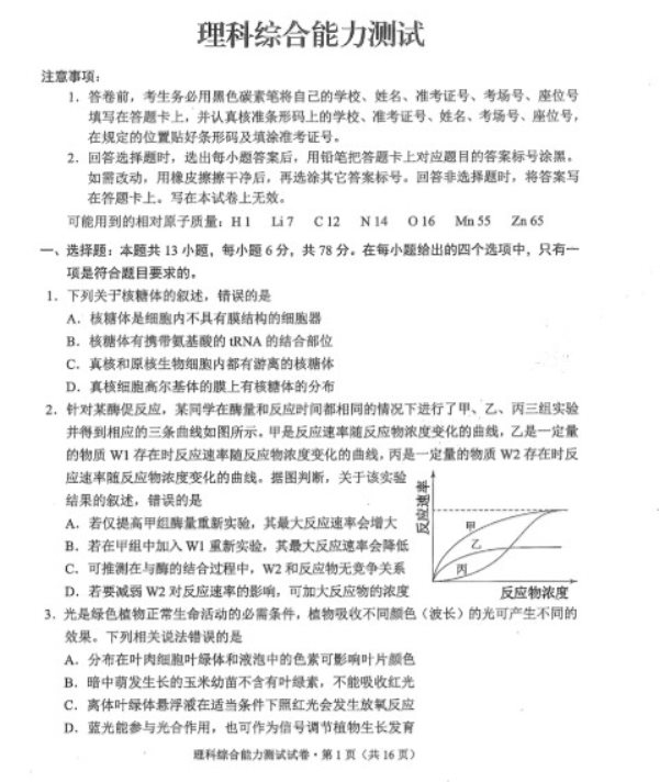 吉林2023高三四省联考理综试卷及答案